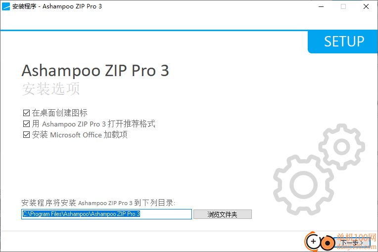 Ashampoo ZIP Pro(文档压缩解压缩)