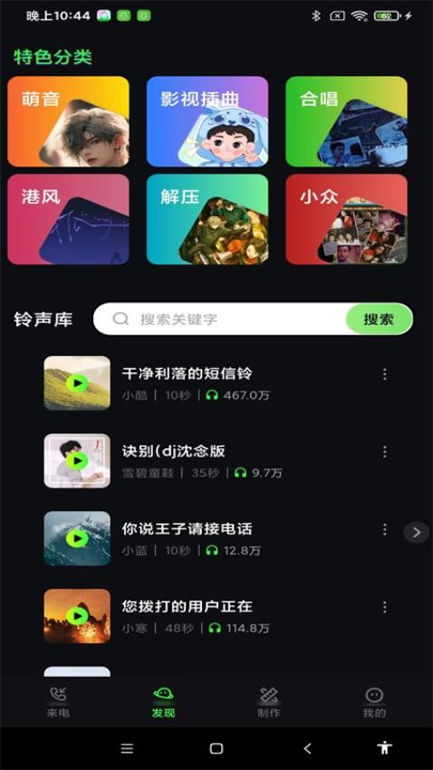 全民来电铃声免费版v1.0.0(4)