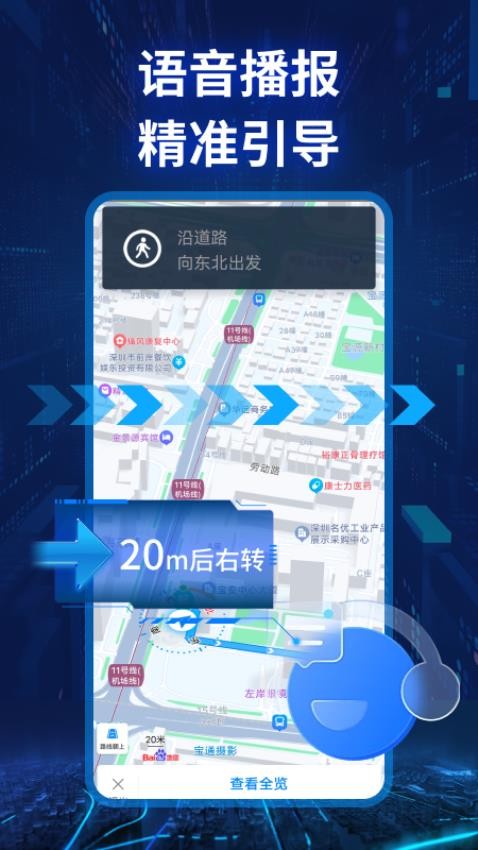 实景路径导航最新版v1.0.0 4