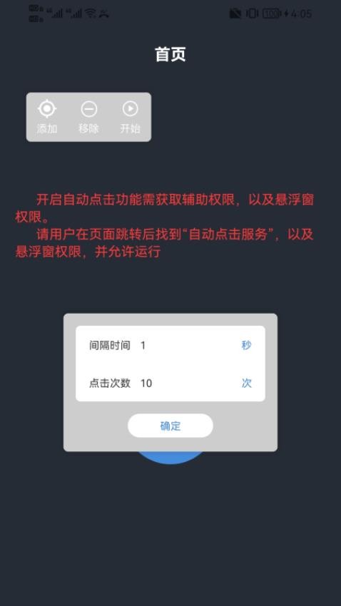 自动连点器精灵最新版v1.2.5 2