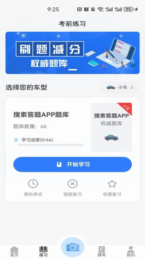 学法减分搜索答题APP官网版v1.0.1 5