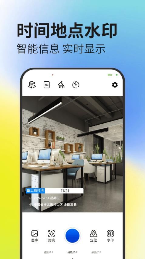 免费水印相机今日打卡手机版