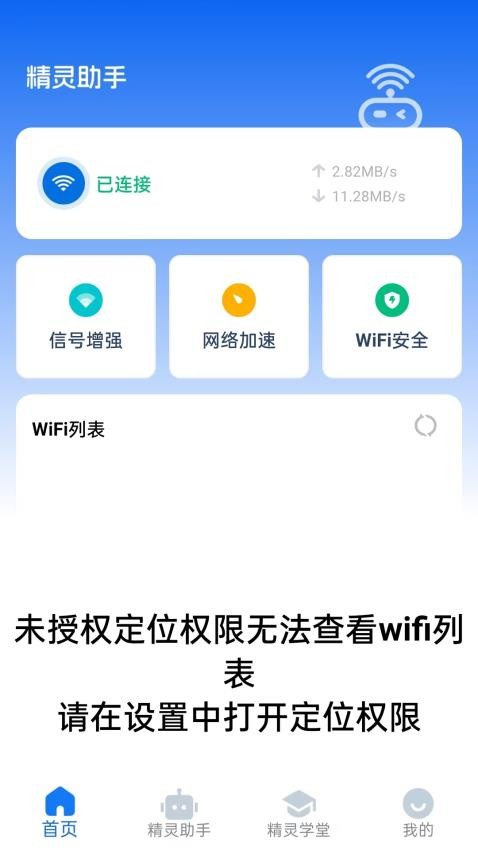 网速精灵最新版v1.0.4(2)