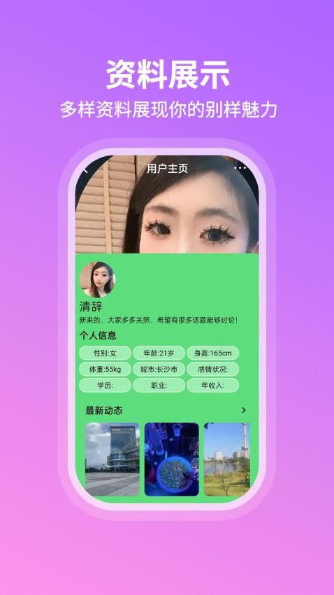 暖心遇聊官方版v19.0.6(1)