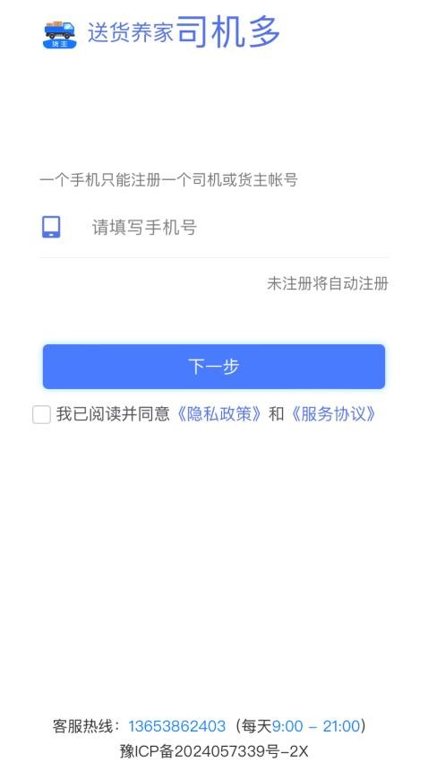 送货养家免费版v2.1.0(3)