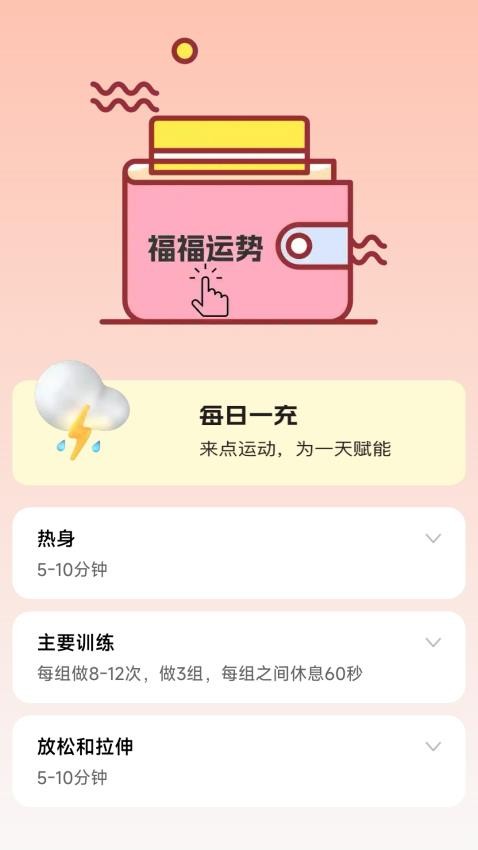 充能福福乐官网版