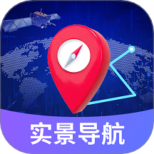 实景路径导航最新版 v1.0.0