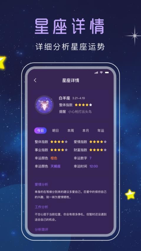 星座星盘最新版v3.5.6 4