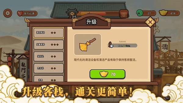 新龙门经营客栈游戏v1.0 2