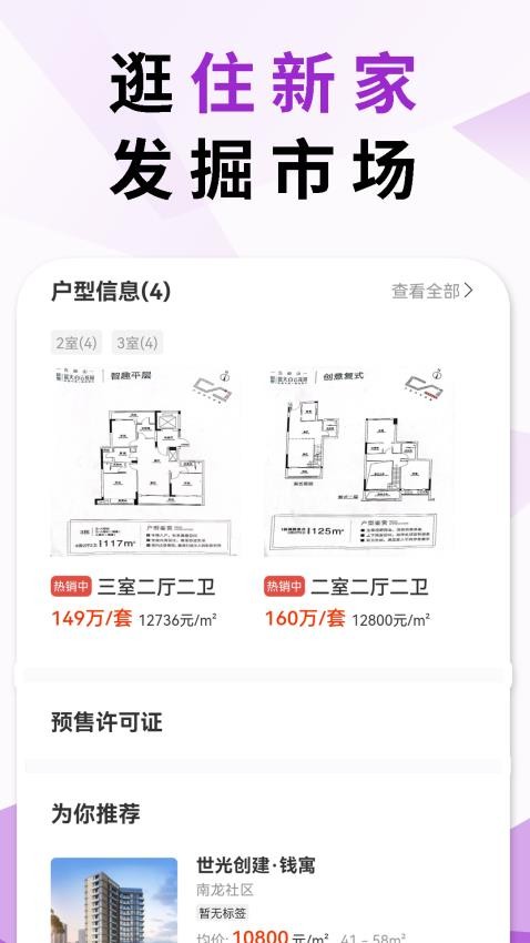 住新家找房管理app手机版v3.10.1(4)