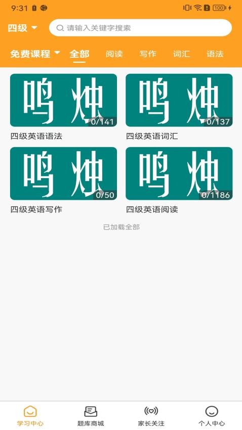 鸣烛app免费版v1.1.0(1)