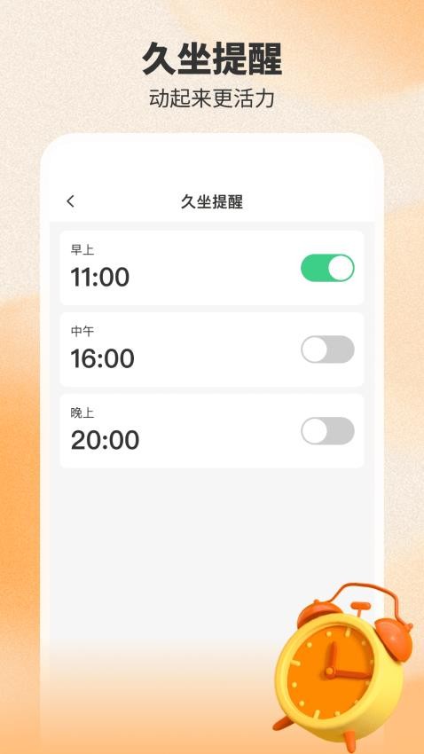 健身计步器免费版v1.0.0(1)