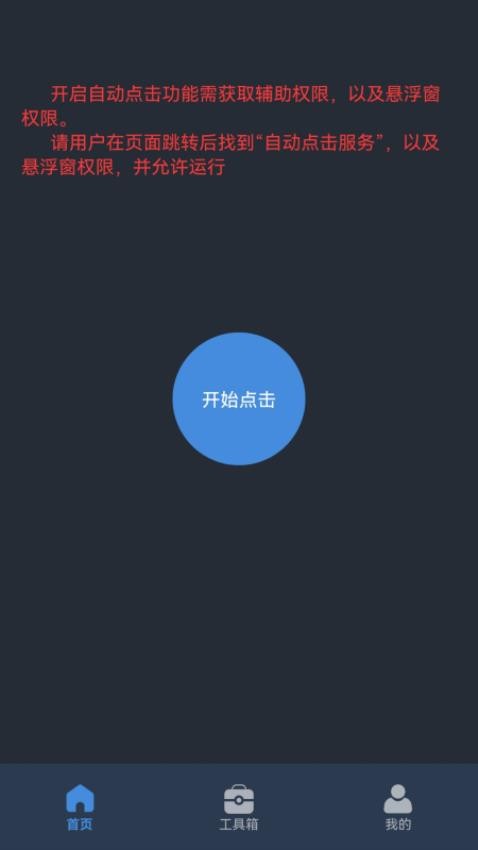 自动连点器精灵最新版v1.2.5(4)