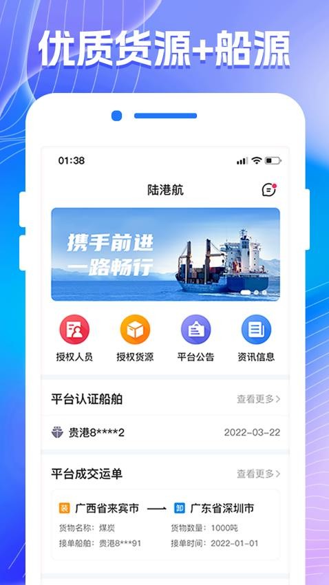 陆港航货代系统APPv1.0.6(4)