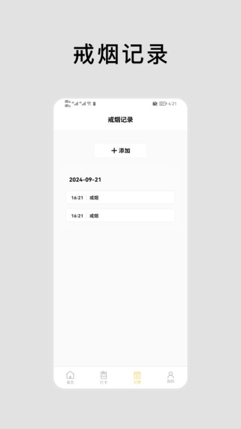 抽烟有数官网版v2.1.1(2)