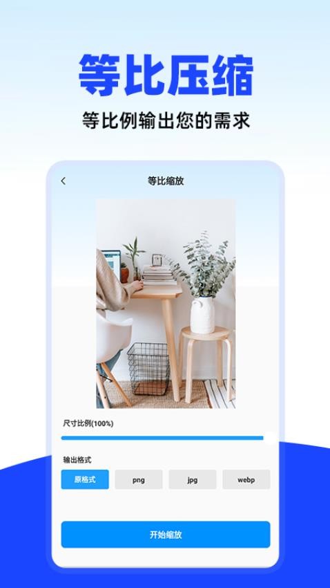 万能照片压缩官方版v1.0.1 3