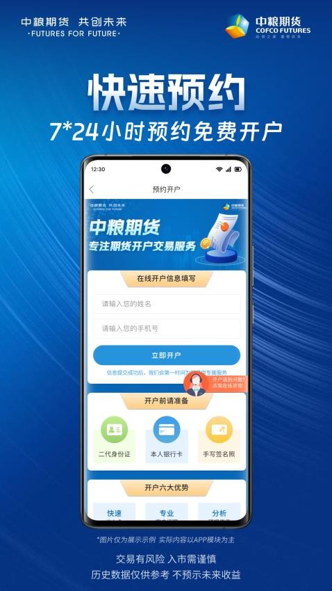 中糧期貨個金通官方版v1.1.9 3