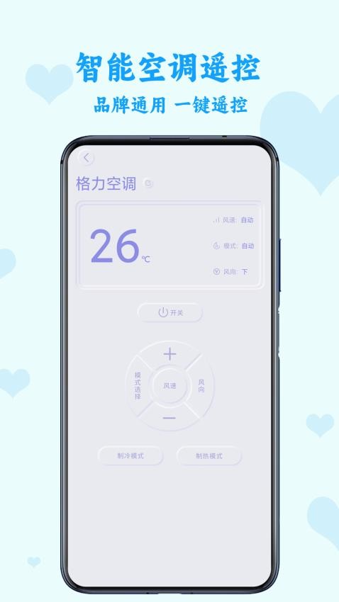 智能空调遥控免费版v1.2.3 3