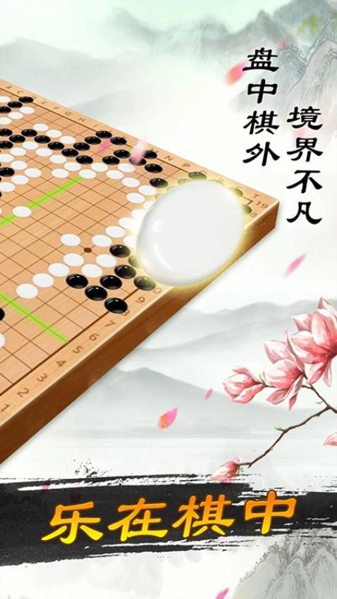 围棋大师官方版v1.0.7(2)