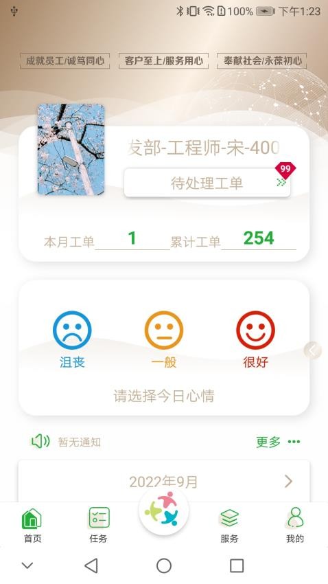 众乐家物业免费版v5.4.3(3)