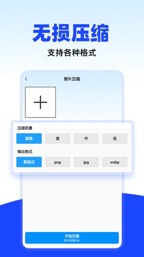 万能照片压缩官方版v1.0.1 2