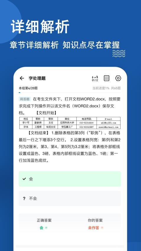 计算机一级练题狗官方版v3.1.0.0(4)