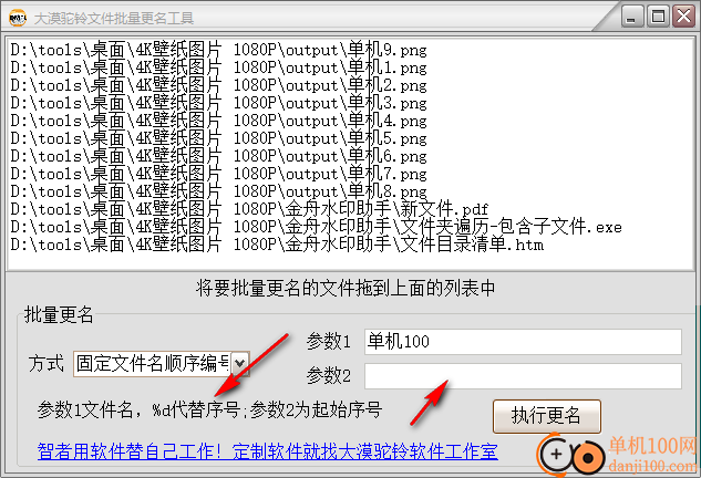 大漠驼铃文件批量更名工具