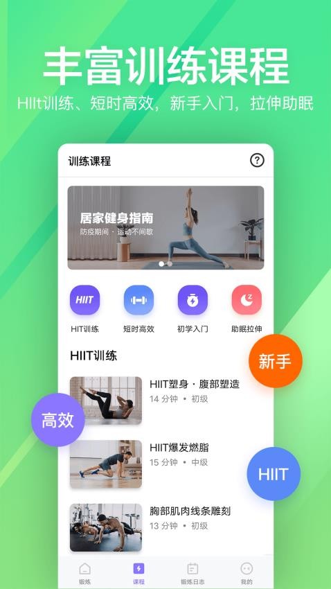 运动健身速成fit最新版