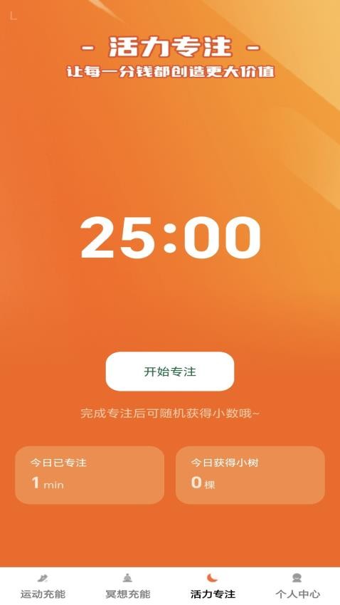 活力乐充免费版v1.0.0 2