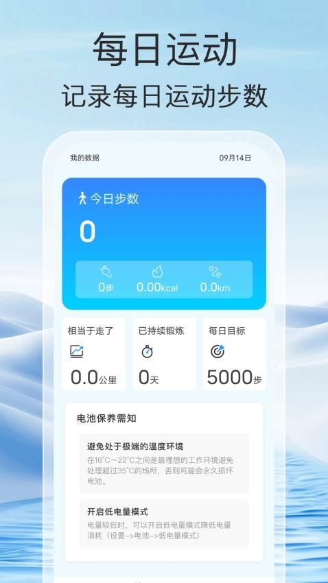 走路能手官方版v1.0.0(4)