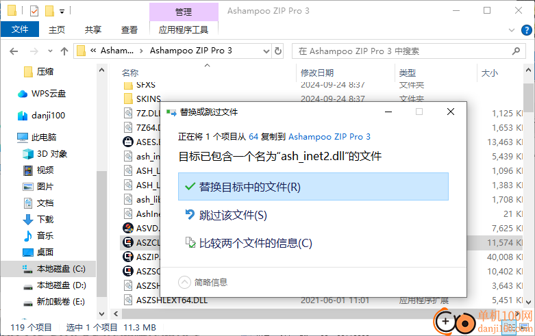 Ashampoo ZIP Pro(文檔壓縮解壓縮)