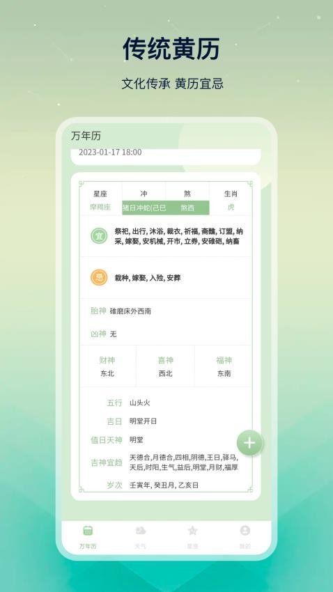 萬年歷Luck手機版v3.1.5 4