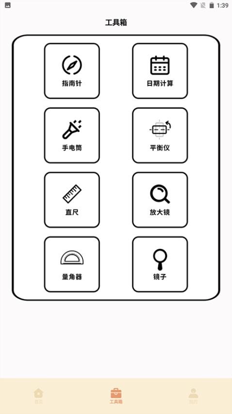 侠客工具箱最新版v1.3(1)