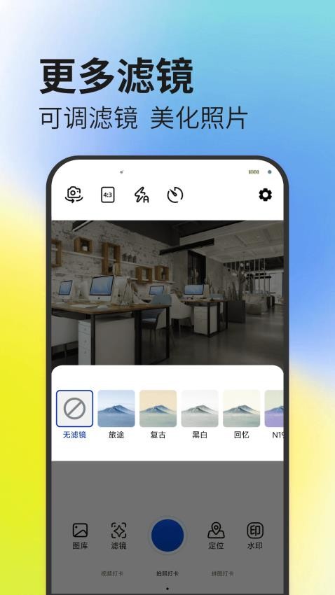 免费水印相机今日打卡手机版v1.1.3 3