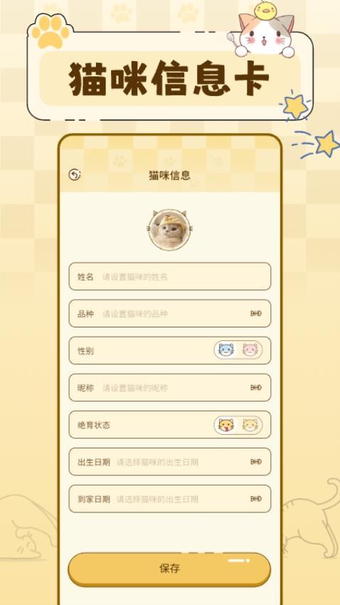 养猫日记最新版v1.0.1(2)