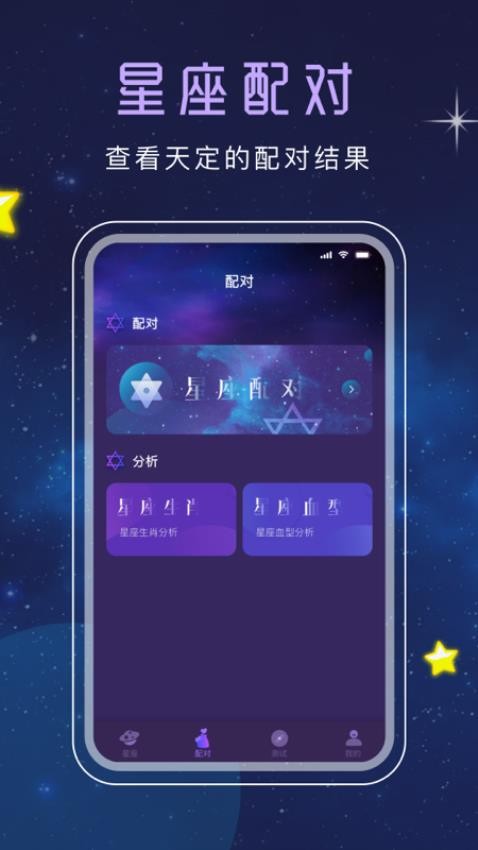 星座星盘最新版v3.5.6 2