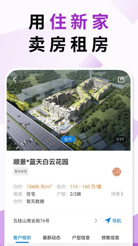 住新家找房管理app手机版v3.10.1(2)