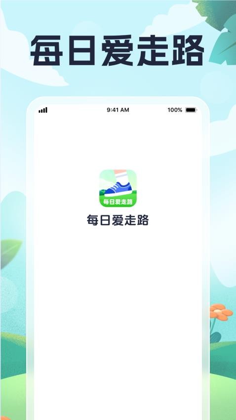 每日爱走路手机版v1.0.1(2)