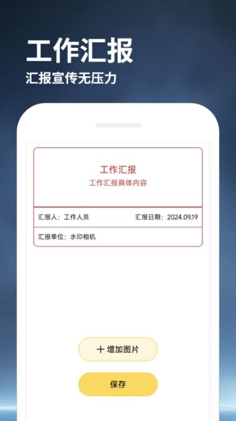 免费水印相机神器免费版v1.0.0 1