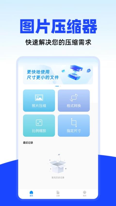 万能照片压缩官方版v1.0.1(1)