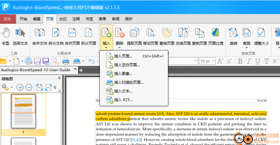 转转大师PDF编辑器