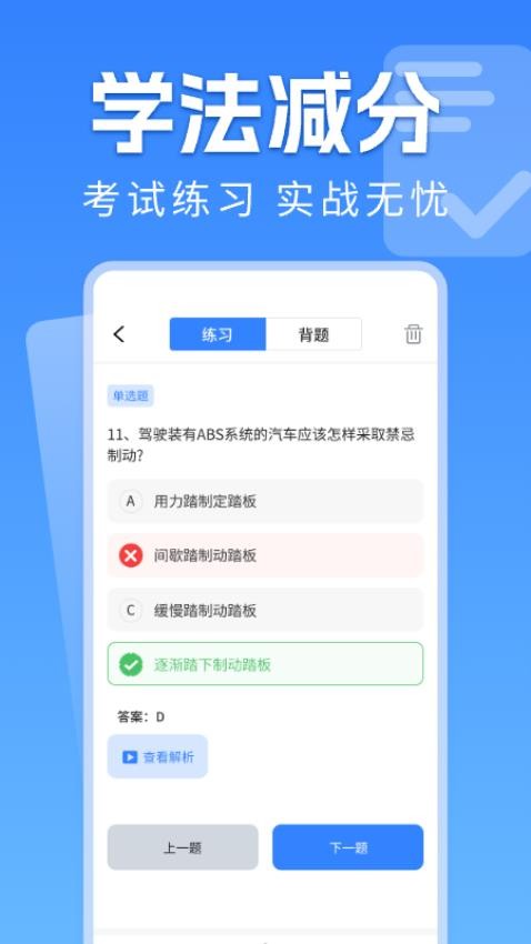 手机学法减分官方版v1.0.1(1)