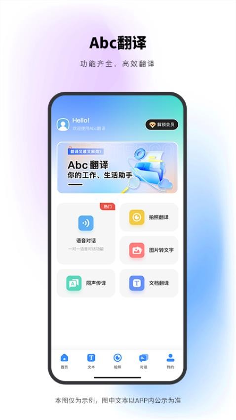 Abc翻译官网版