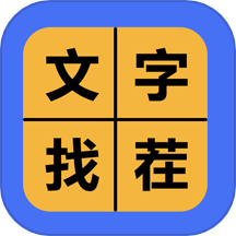 文字找茬免费版 v1.8