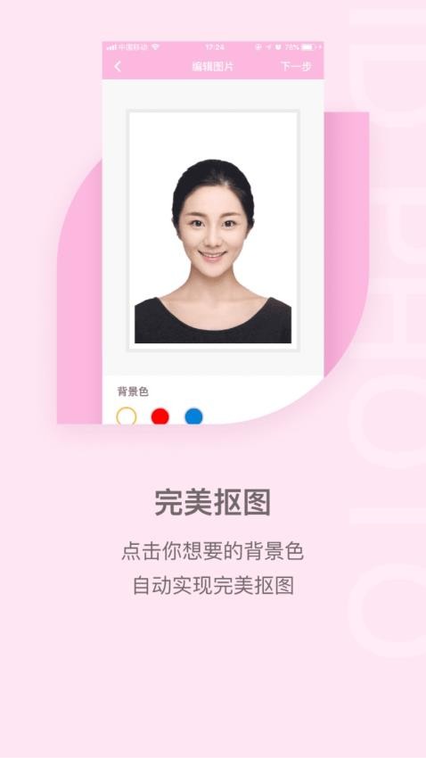 百变证件照免费版v1.6.6 1