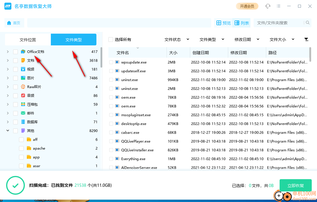 名亭数据恢复大师