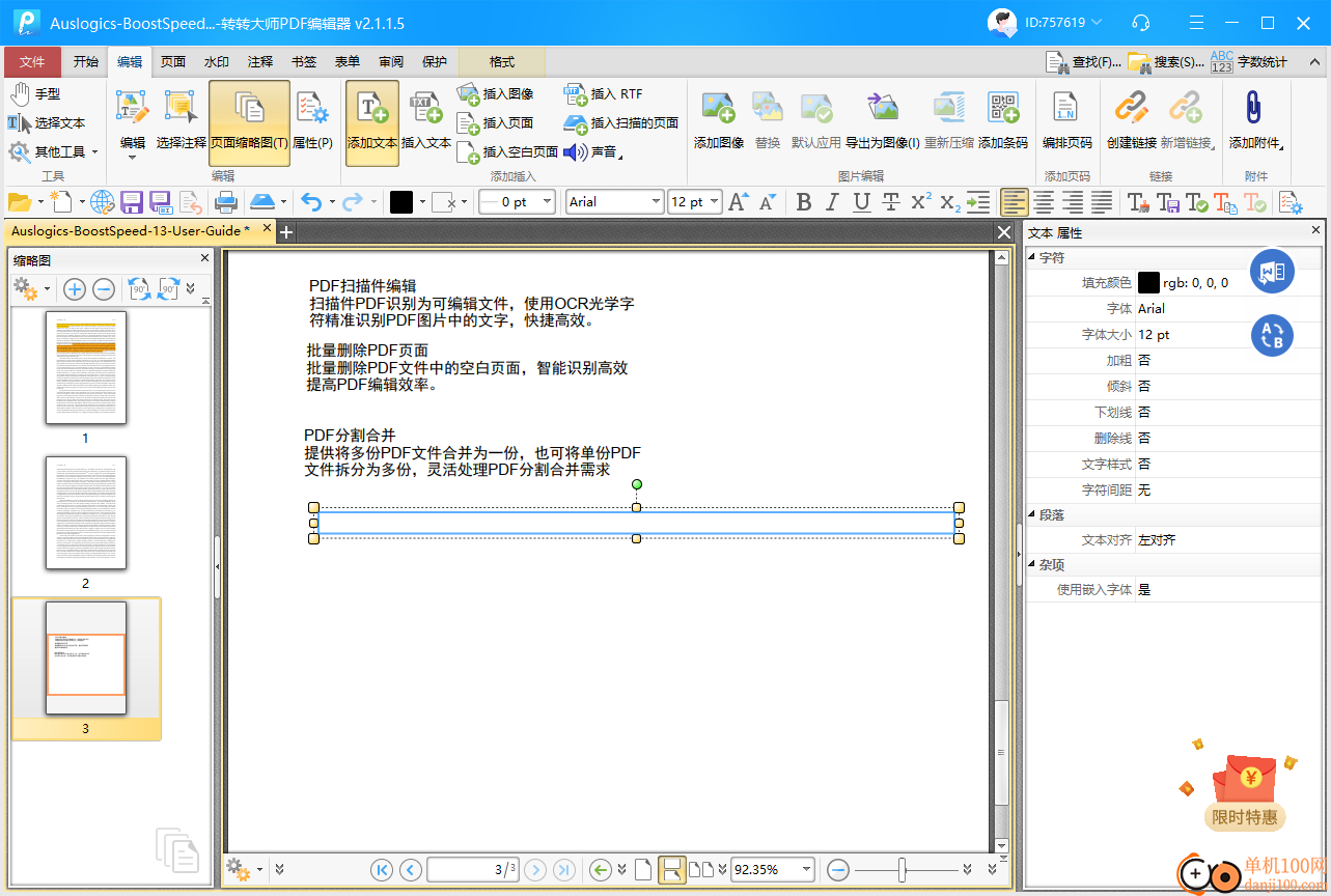 转转大师PDF编辑器