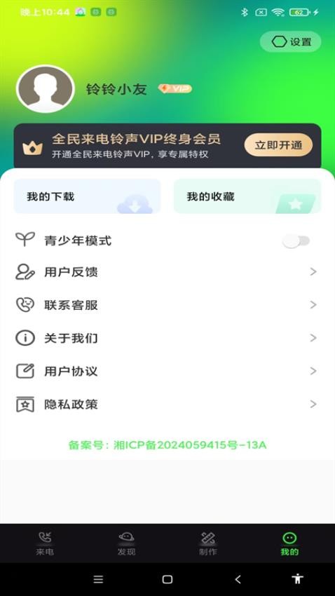 全民来电铃声免费版v1.0.0 2