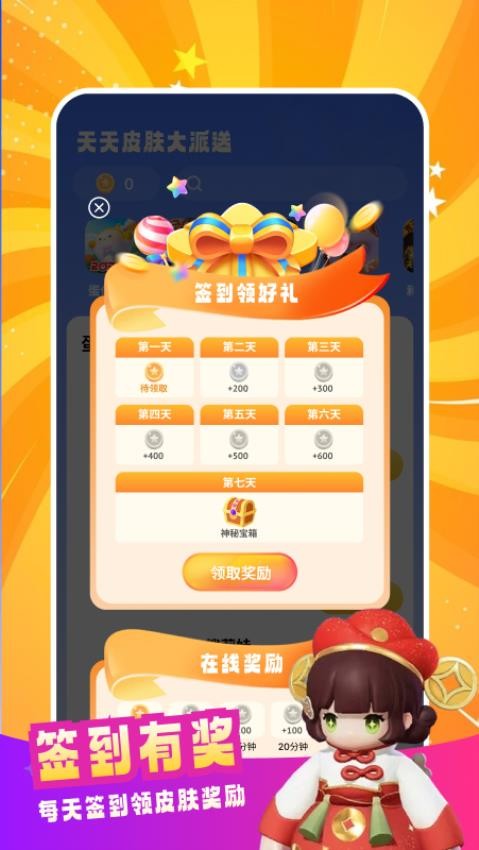 天天皮肤大派送官网版v1.0.3 3