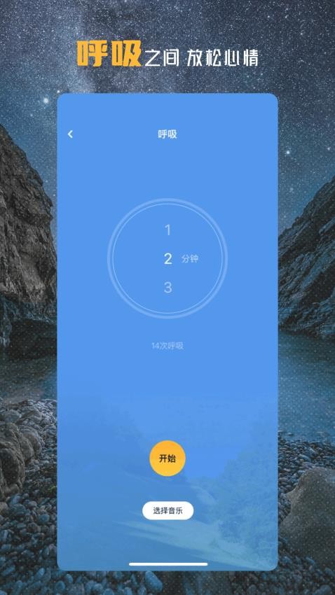 海浪輕眠免費版v1.1 3